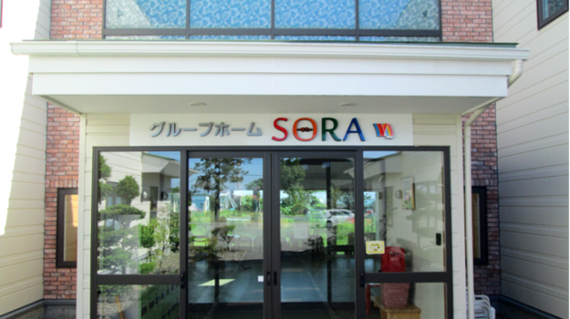 グループホーム　SORA,有限会社ファニティ,北海道伊達市